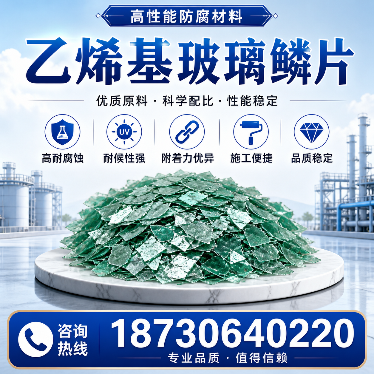 乙烯基玻璃鳞片的优势与应用领域解析,适合在 鹤壁 的企业使用